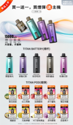 MEHA魅嗨TITAN泰坦換彈主機拋棄式15000口買3顆煙彈送1隻主機:圖片 2