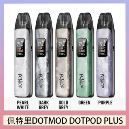 佩特里DOTMOD DOTPOD PLUS電子煙主機煙彈空倉