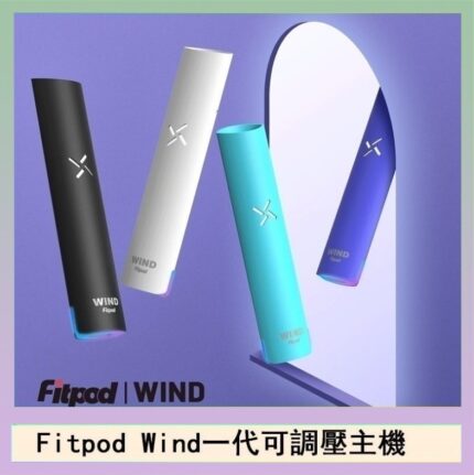 Fitpod Wind氣流發光一代電子煙可調壓主機