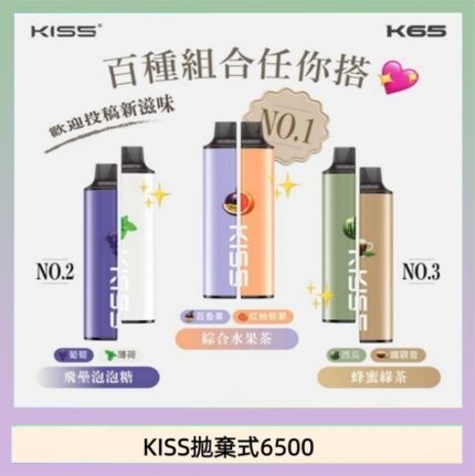 凱斯KISS拋棄式6500口一次性電子煙磁吸式混搭口味充電款