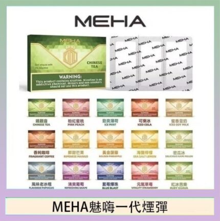 MEHA魅嗨一代通用煙彈陶瓷芯霧化技術3顆裝