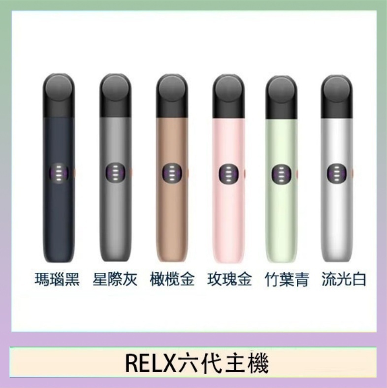 Relx悅刻主機六代Infinity 2 大/小煙量調節