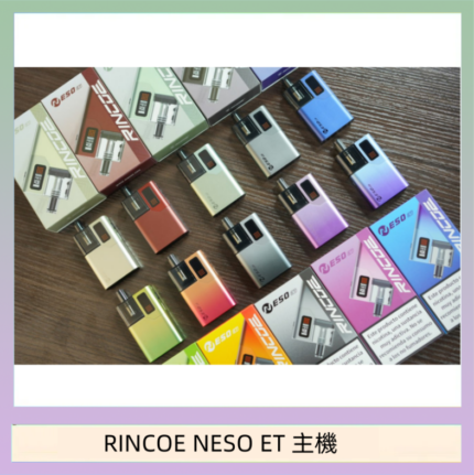 RINCOE NESO ET電子煙主機空倉煙彈