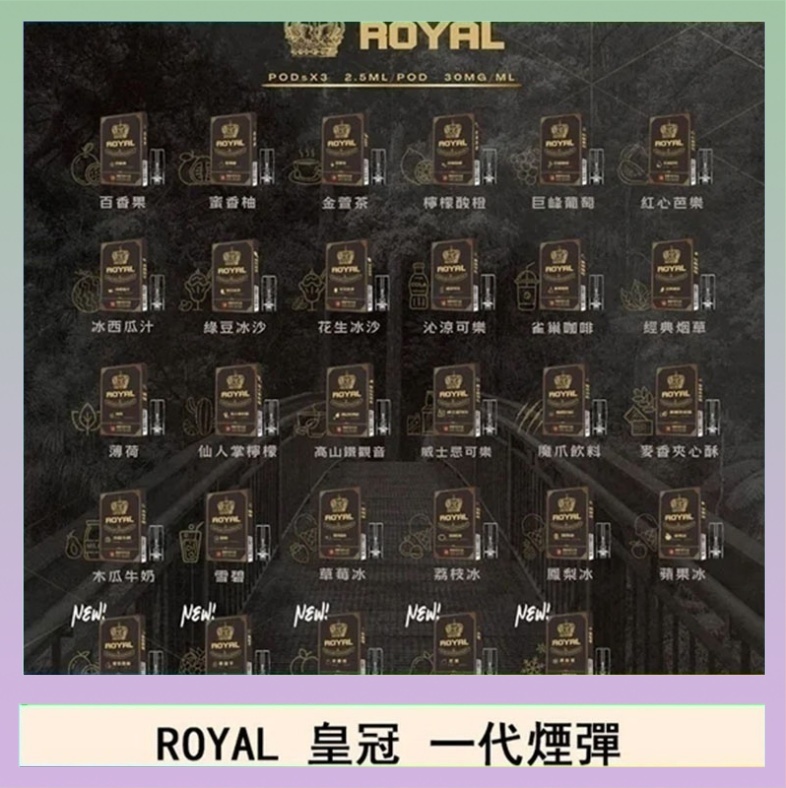 ROYAL皇冠煙彈通用relx一代/ILIA/sp2s