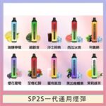 SP2S GLO拋棄式電子煙思博瑞一次性7000口