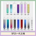 SP2S思博瑞電子煙主機霧化桿通用1代煙桿